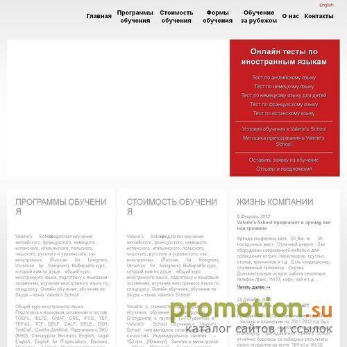 Архивное изображение: Школа иностранных языков "Валери"