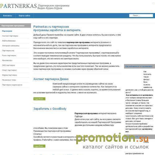 Архивное изображение: Партнерские программы интернета