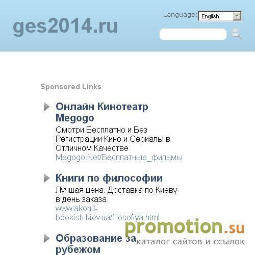 Архивное изображение: GES-2014 - корпоративный отдых в Сочи