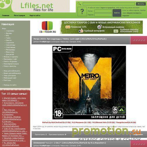 Архивное изображение: Игры, фильмы, музыка - Lfiles.net