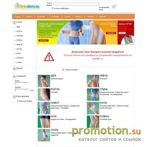Архивное изображение: Магазин ортопедический Ортодом и бандаж грыжевой