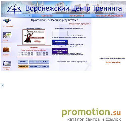 Архивное изображение: Воронежский Центр Тренинга
