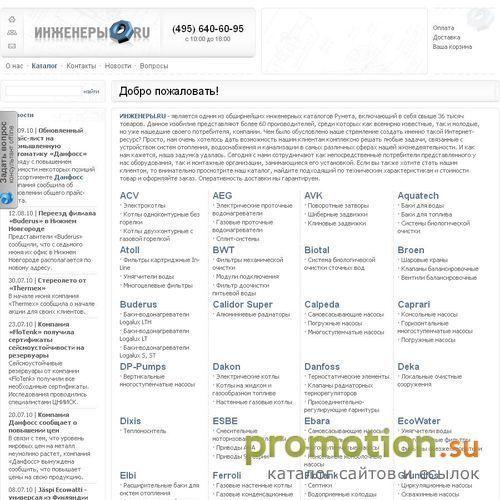 Архивное изображение: Канализация и водоснабжение - на сайте ingeneri.ru