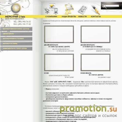 Архивное изображение: Продажа стульев и другой мебели от компании «Мерку