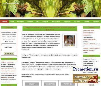 Архивное изображение: ПОЭЗИЯ, ПРОЗА, ФЭНТЕЗИ на сайте Ольги Долбышевой