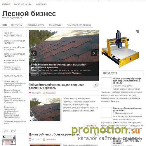 Архивное изображение: Лесной бизнес