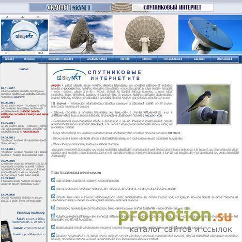 Архивное изображение: Установка подключения к интернету - Skynetsat.ru