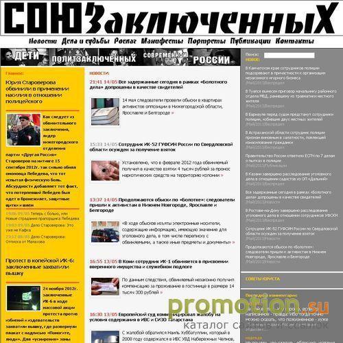 Архивное изображение: Союз Заключенным