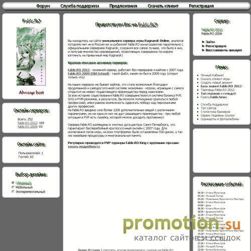 Архивное изображение: Популярные online-игры - Fable.ro