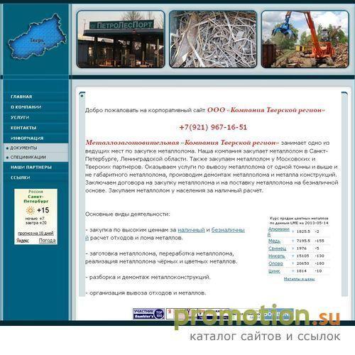 Архивное изображение: Компания Тверской регион: скупка, переработка лома