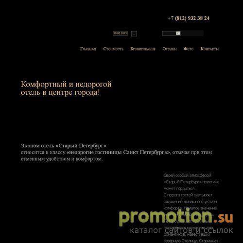 Архивное изображение: Web-сайт дешевого отеля в центре Петербурга - стат