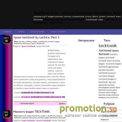 Архивное изображение: TeckTonik блог - Учимся танцевать Тектоник с нуля