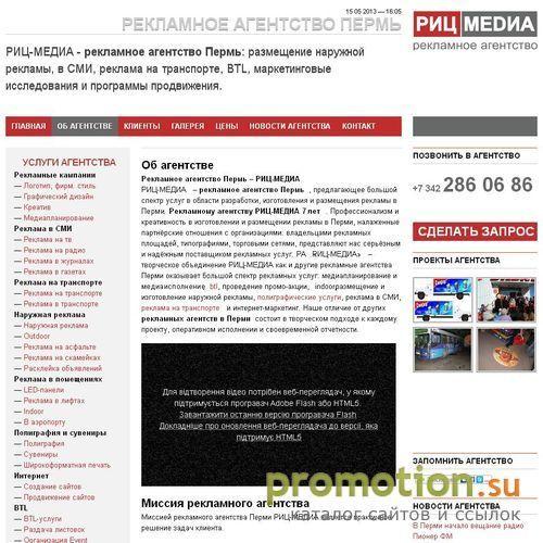 Архивное изображение: Рекламное агентство РИЦ-МЕДИА г. Пермь