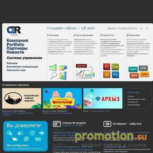 Архивное изображение: Qrstyle.ru - продвижение web-сайтов