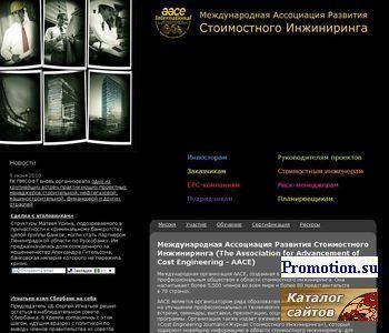 Архивное изображение: Ассоциация Развития Стоимостного Инжиниринга