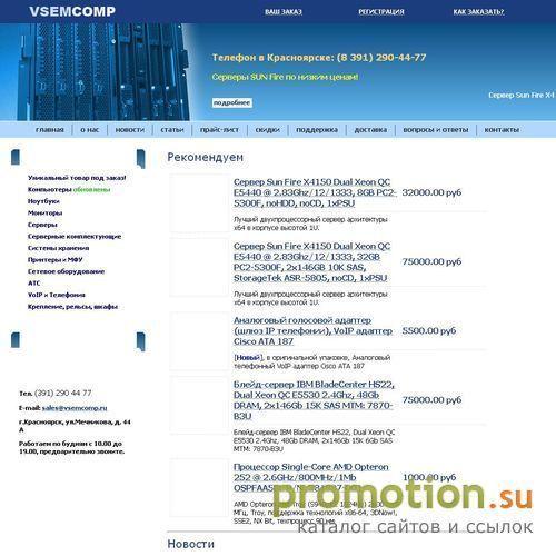 Архивное изображение: Интернет-магазин Vsemcomp