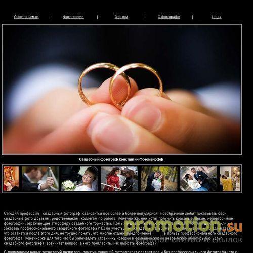 Архивное изображение: Свадебный фотограф Фотоманофф