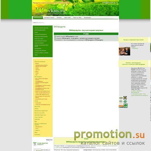 Логотип Интернетмагазин БИОпродуктов - экологически чистых