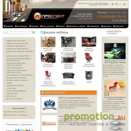 Архивное изображение: Купить офисные кресла, офисную мебель, мини-кухни