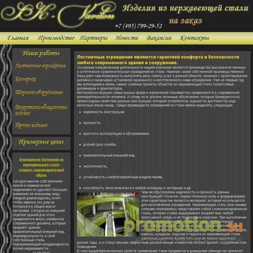 Архивное изображение: SK-Vavilon.ru: перила из стали, лестницы из стали