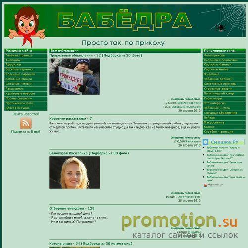 Архивное изображение: Отборный юмор из сети на сайте Бабёдра.ру