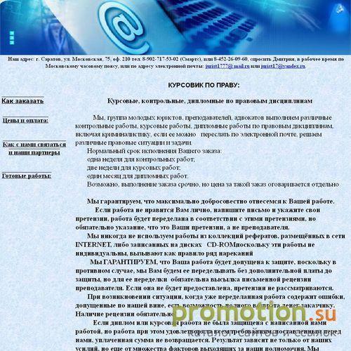 Архивное изображение: Курсовые и дипломы по праву - Curspravo.ru