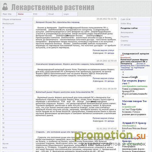 Архивное изображение: Лекарственные растения. Справочник