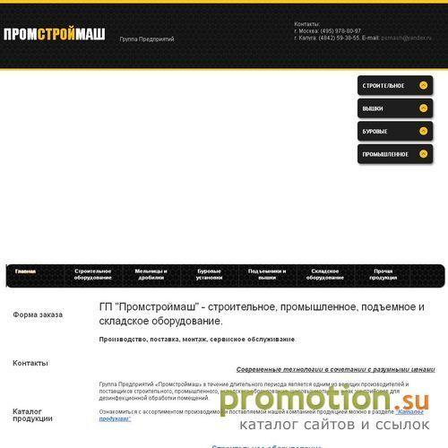 Архивное изображение: ПромСтройМаш: бетоносмеситель сбр 170