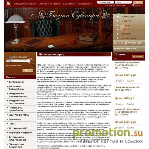 Логотип Магазин бизнес-подарков - Podarkibiz.ru