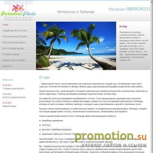 Архивное изображение: Paradise: фотограф - услуги, услуги фотостудии