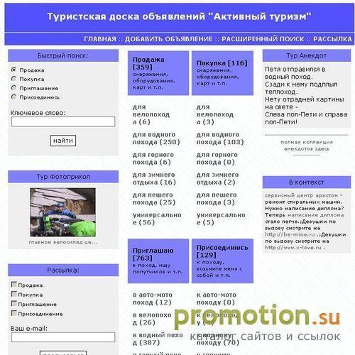 Архивное изображение: Доска объявлений — покупка карт для водного похода