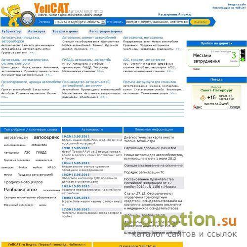 Архивное изображение: Автокаталог YellCAT.ru