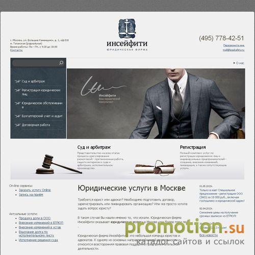 Архивное изображение: ООО "Инсейфити", г. Москва, м. Авиамоторная