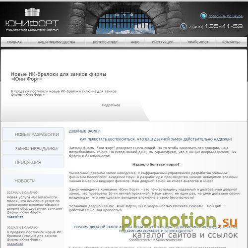 Архивное изображение: UniFort.Ru: электро защелка, производство замков