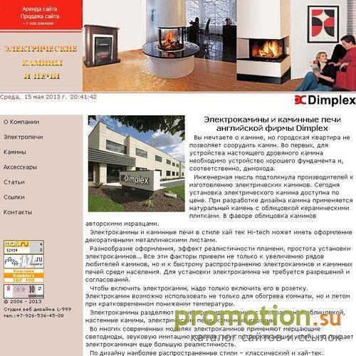 Архивное изображение: Продажа электрических каминов, печей Dimplex