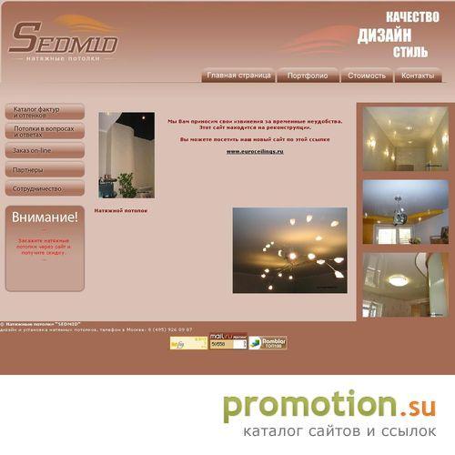 Архивное изображение: Лучшие натяжные потолки - приходите на Sedmid.ru
