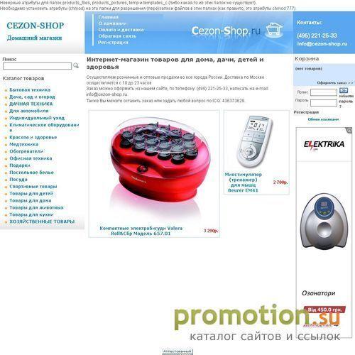 Архивное изображение: Электроплед - на сайте Cezon-shop.ru