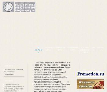 Архивное изображение: Сеоспецы - создание и продвижение сайтов