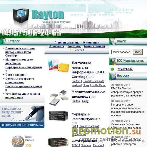 Логотип Rayton
