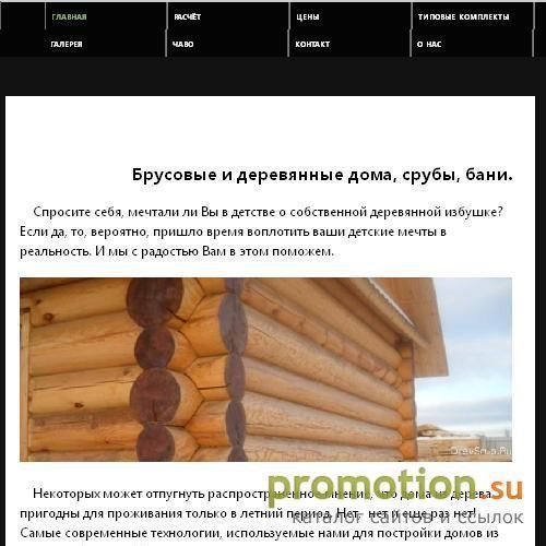Архивное изображение: Дома из бруса под ключ от компании Древсруб