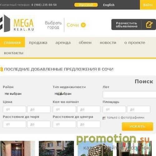 Архивное изображение: Элитная недвижимость Сочи от агентства Мега