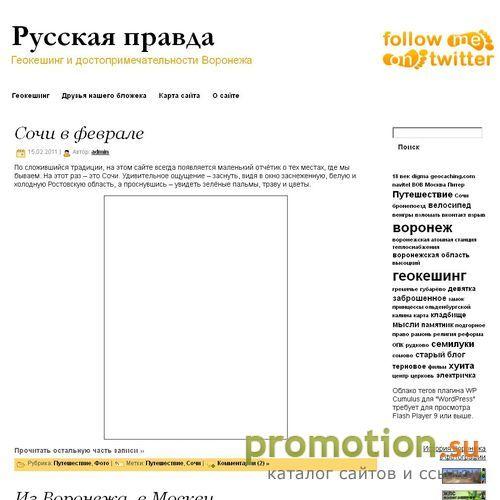 Архивное изображение: Блог путешественников и геокешеров