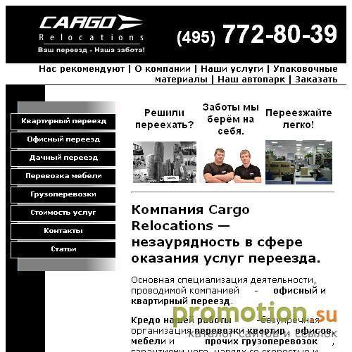 Архивное изображение: Cargo Relocations - Ваш переезд - Наша забота!