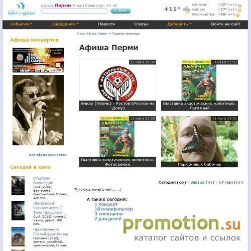 Архивное изображение: Idemvgorod.ru: клубы г. Перми, цирк Перми