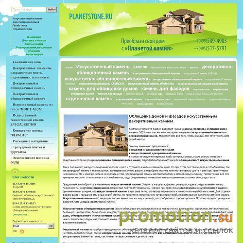 Архивное изображение: Магазин PlanetStone: продажа искусственного камня