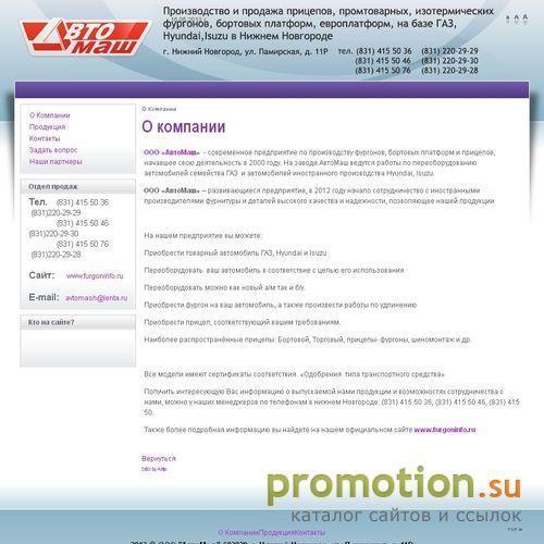 Архивное изображение: ООО «АвтоМаш» производство и продажа изделий из с