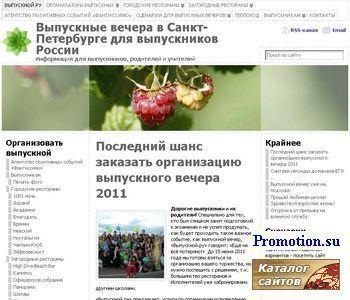 Архивное изображение: Выпускной и выпускной - заказать - ищите у нас!