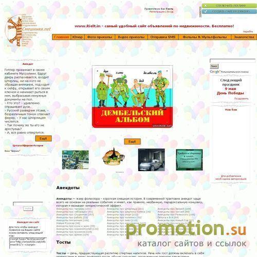 Архивное изображение: Сайт юмора - Smeshinki.net