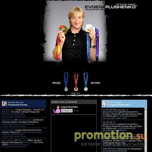 Логотип Е. Плющенко, Плющенко: сайт - Evgeni-Plushenko.ru
