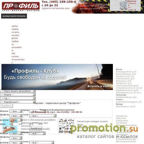 Логотип Centr-Profil.ru: диски автомобильные и покрышка 14
